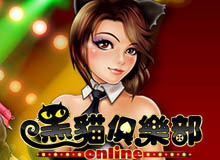 黑貓俱樂部 Online