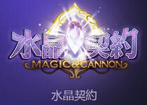 水晶契約：Magic & Cannon IOS